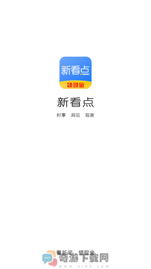 新看点截图3