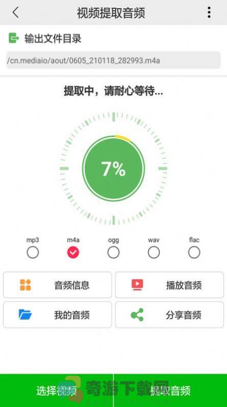 视频提取音频截图1