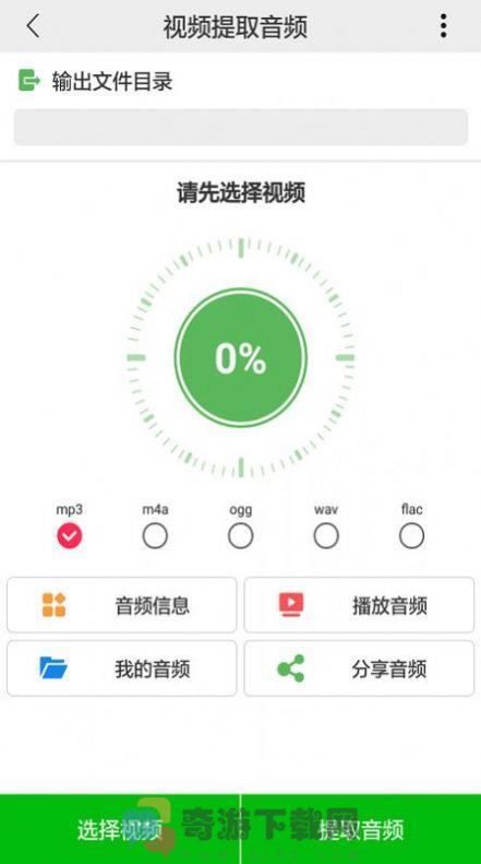 视频提取音频截图3