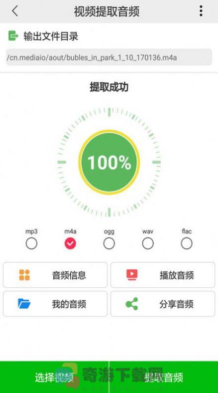 视频提取音频app手机版图片1