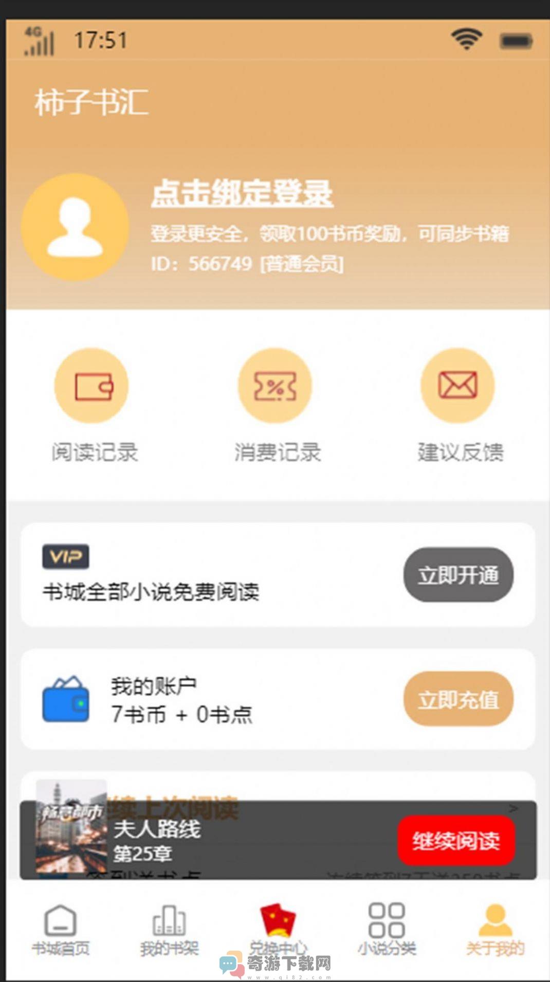 柿子书汇截图3