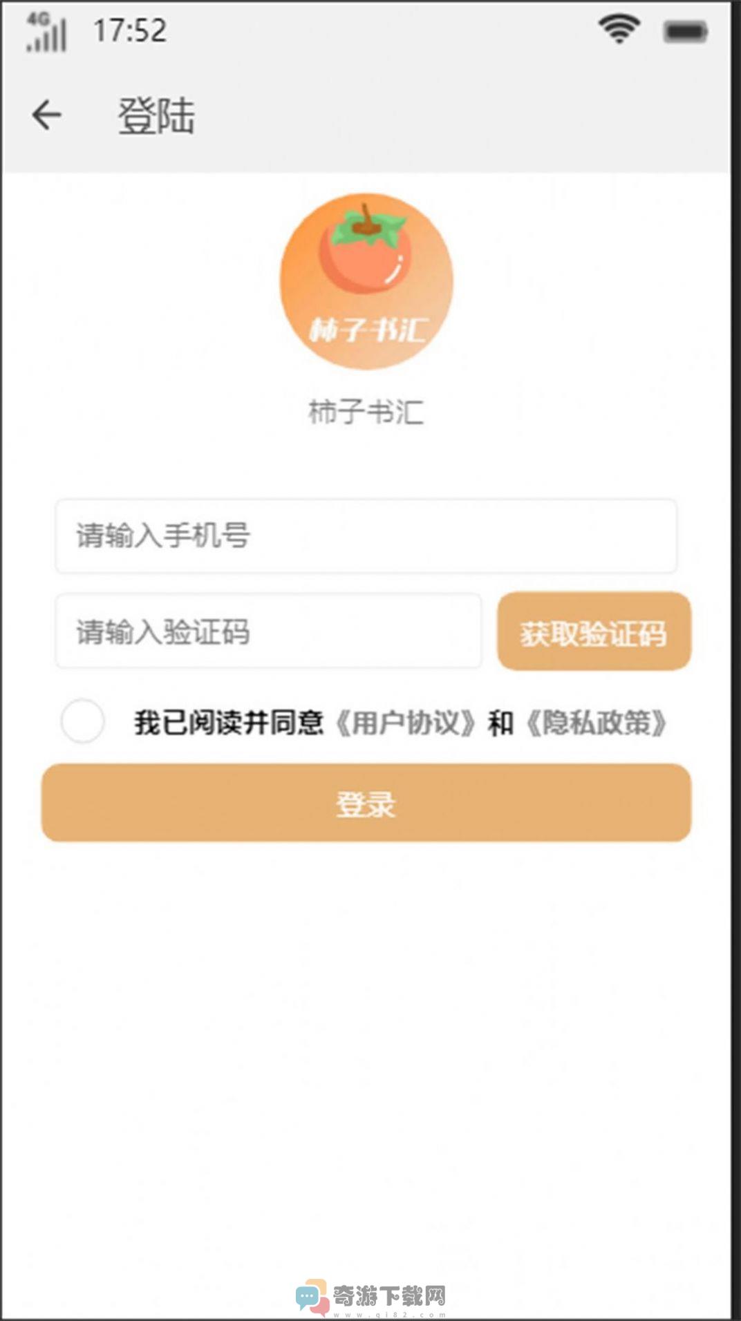 柿子书汇截图2