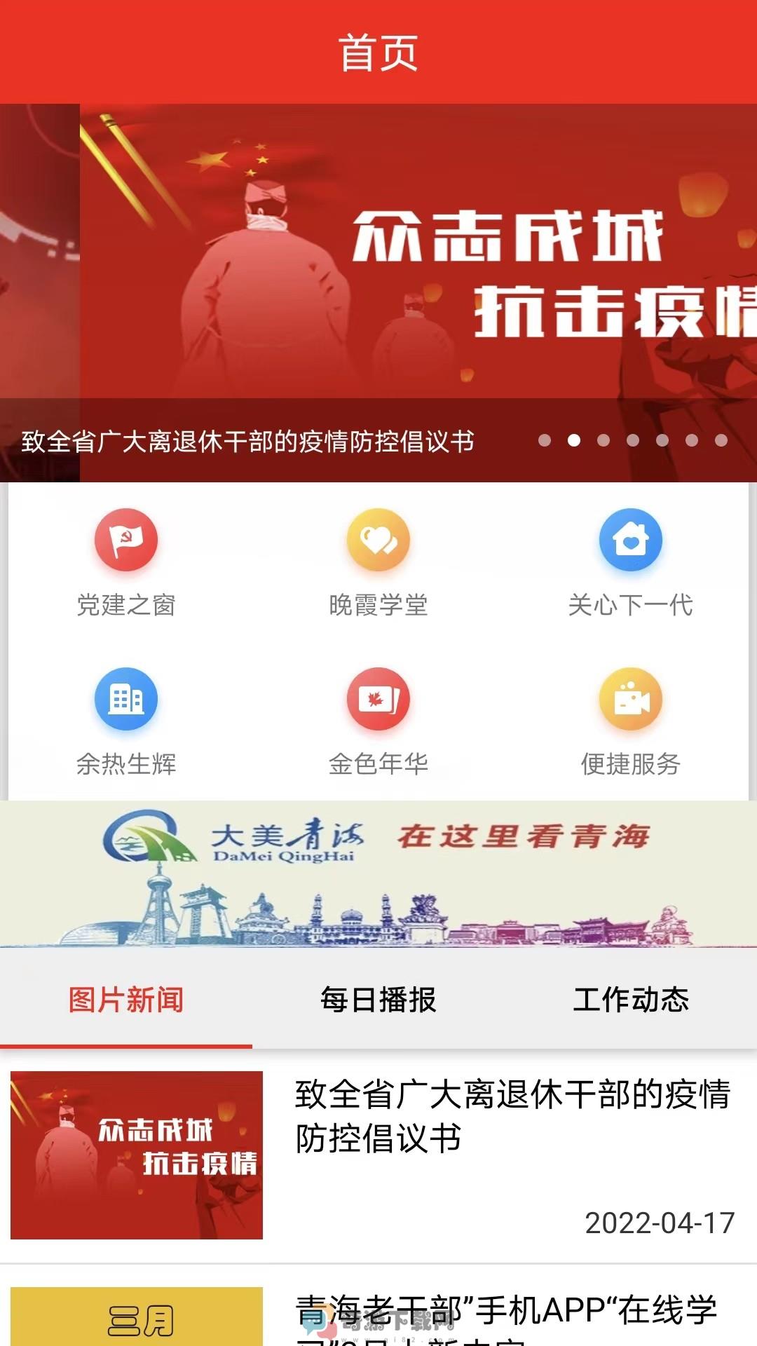 青海老干部老同志截图1