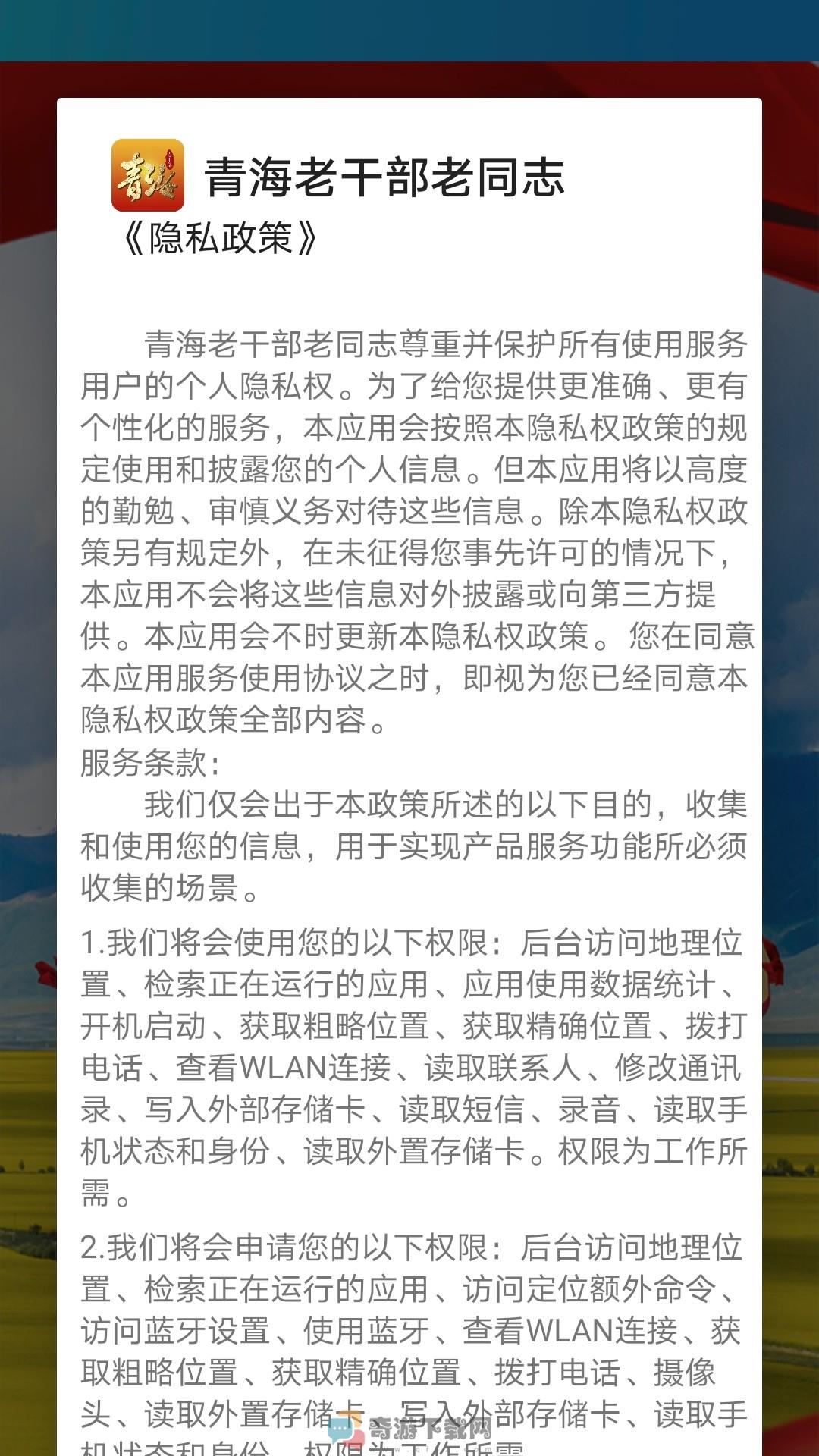 青海老干部老同志截图2