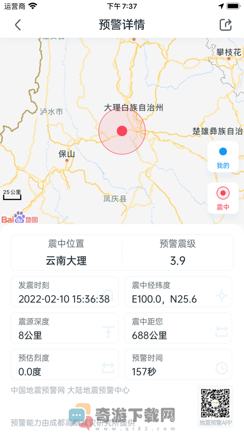 地震预警app下载官方版2022图片1