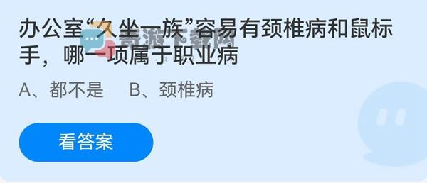 办公室“久坐一族”容易有脊椎病和鼠标手，哪一项属于职业病？