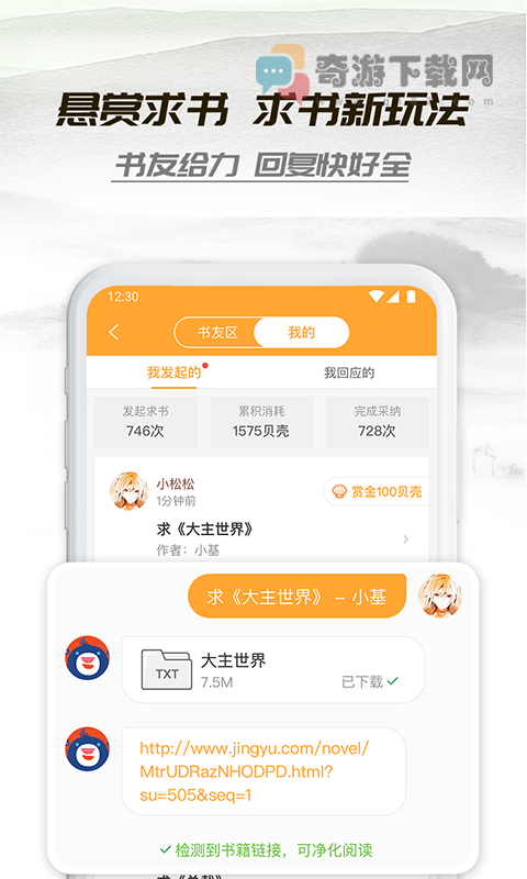 小书亭旧版本下载2019截图5