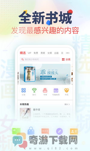 蘑菇小说截图1