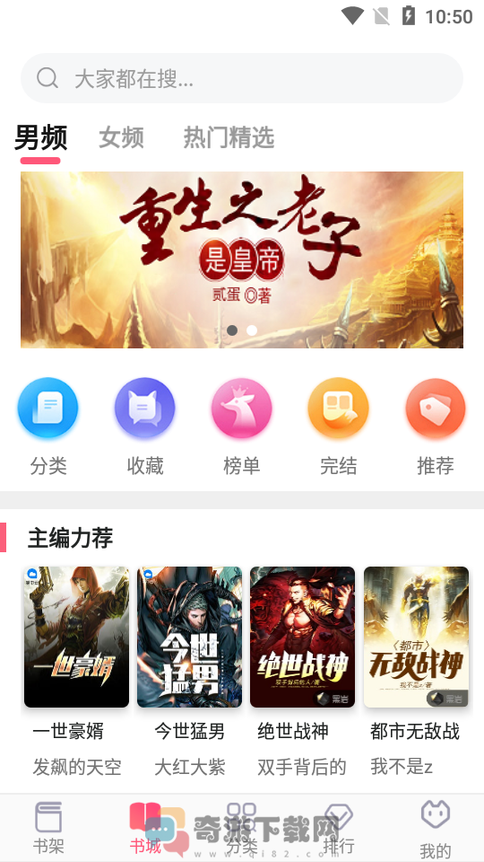 飞快读书 破解版截图3