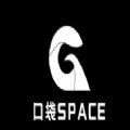 口袋space