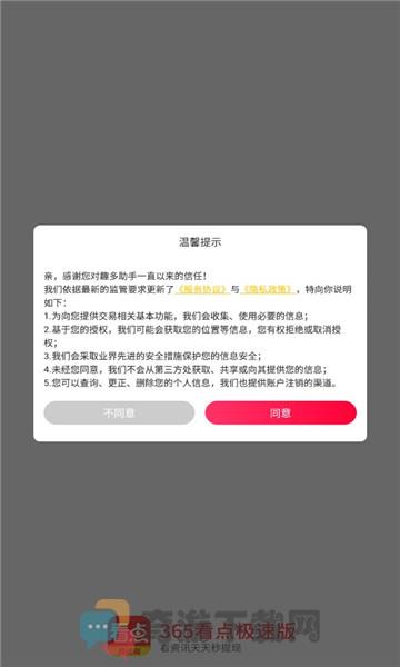 365看点pro app官方版图片1