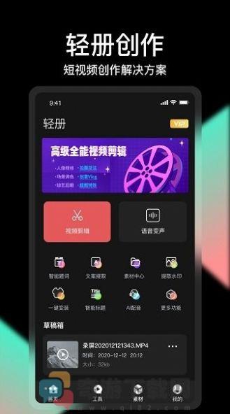 轻册视频编辑app软件官方版图片1