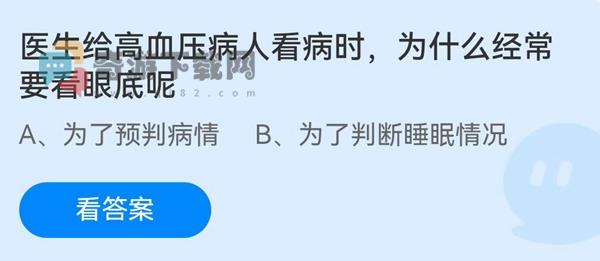 医生给高血压病人看病时，为什么经常要看眼底呢？