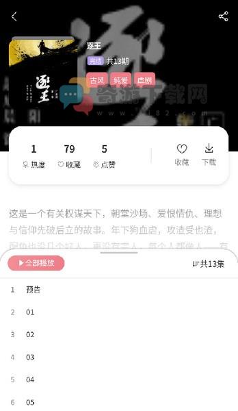 哇塞fm旧版截图2