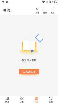 爪牙小说app截图2