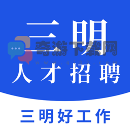 三明招聘网app