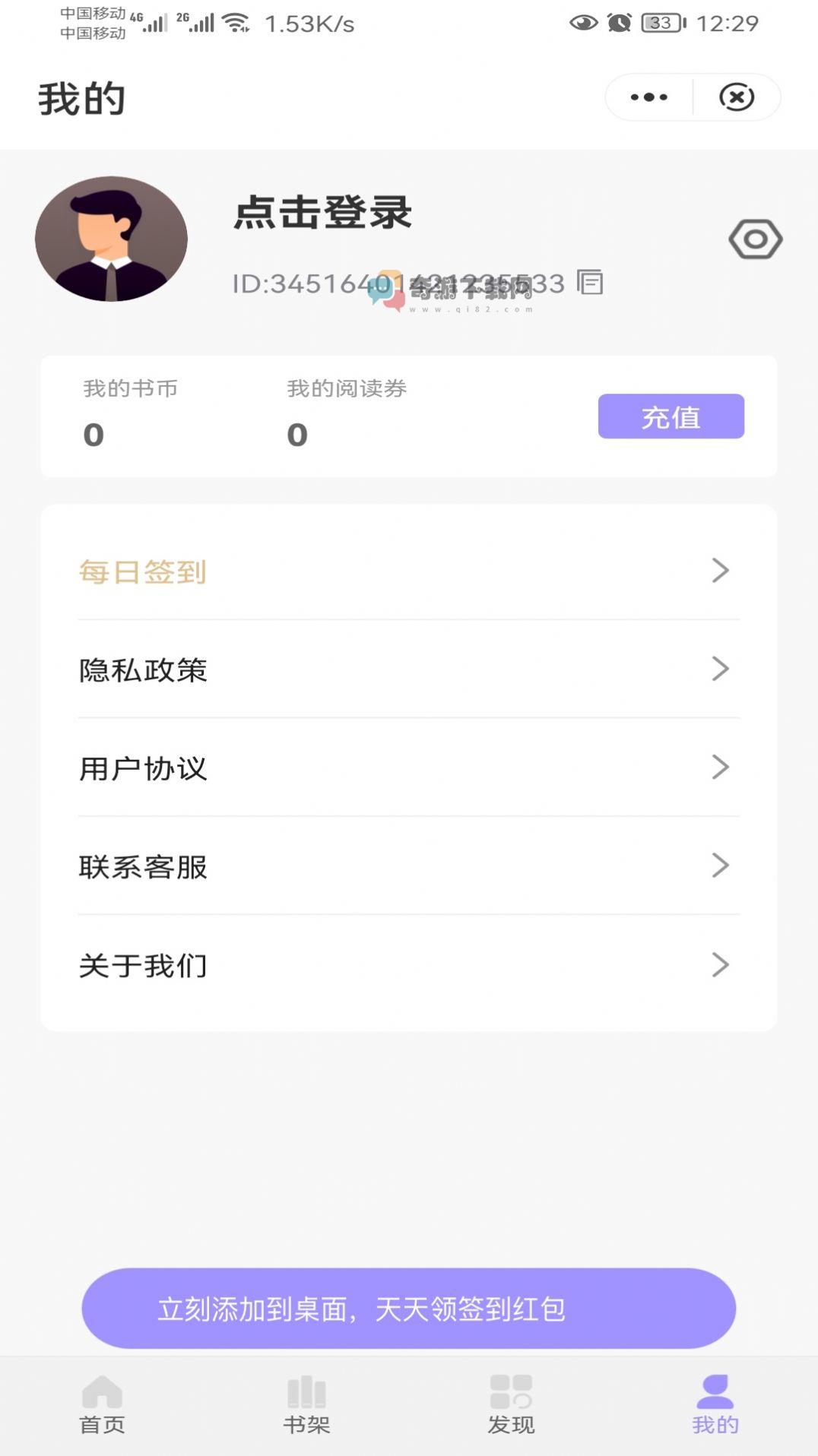 冬裘小说app截图2