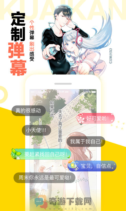 芋头漫画截图2