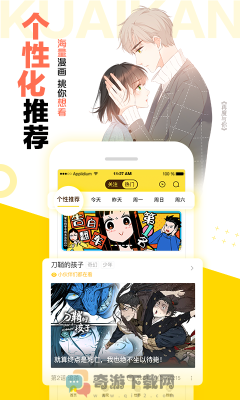 芋头漫画截图4