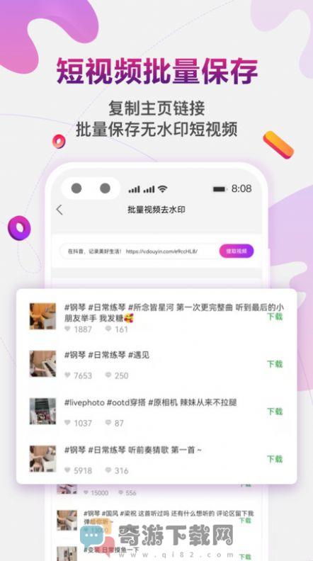 短视频去水印极速版截图2