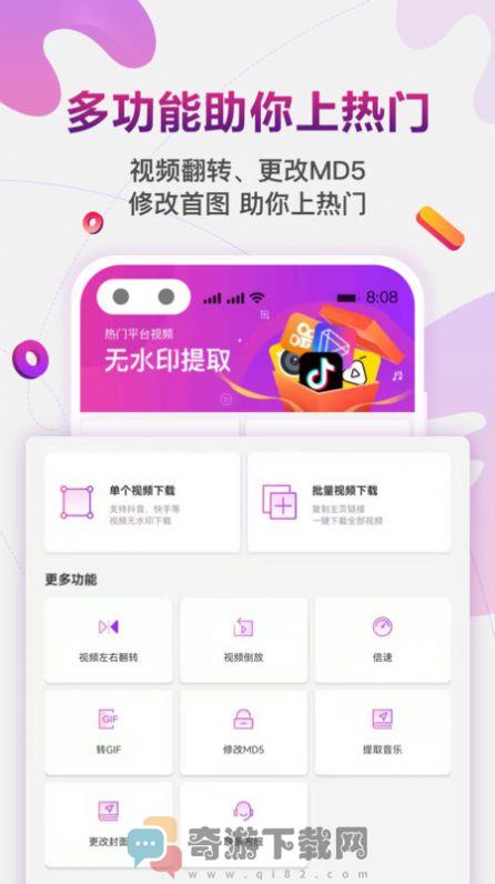 短视频去水印极速版截图1