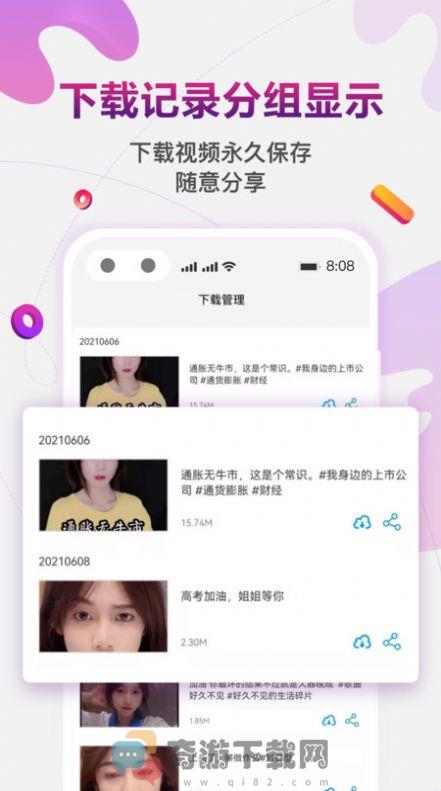 短视频去水印极速版截图3