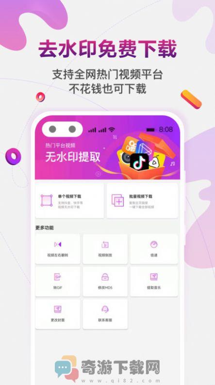 短视频去水印极速版app官方版图片1