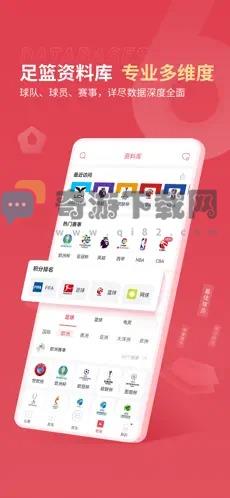 雷速体育app截图4