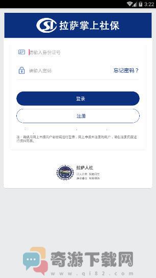 拉萨掌上社保截图1