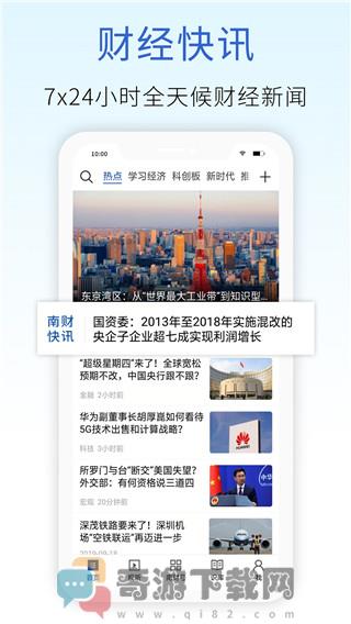 21财经最新版截图5