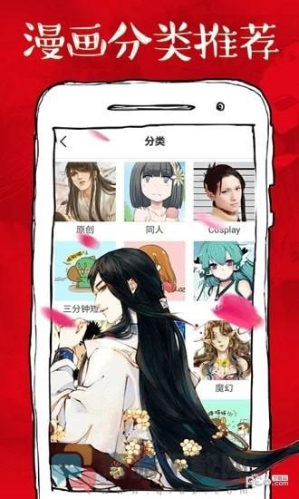 遇到漫画截图4