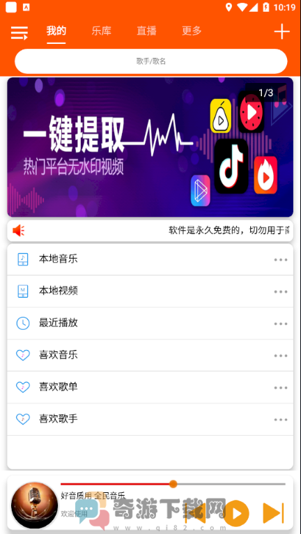 全民音乐截图3