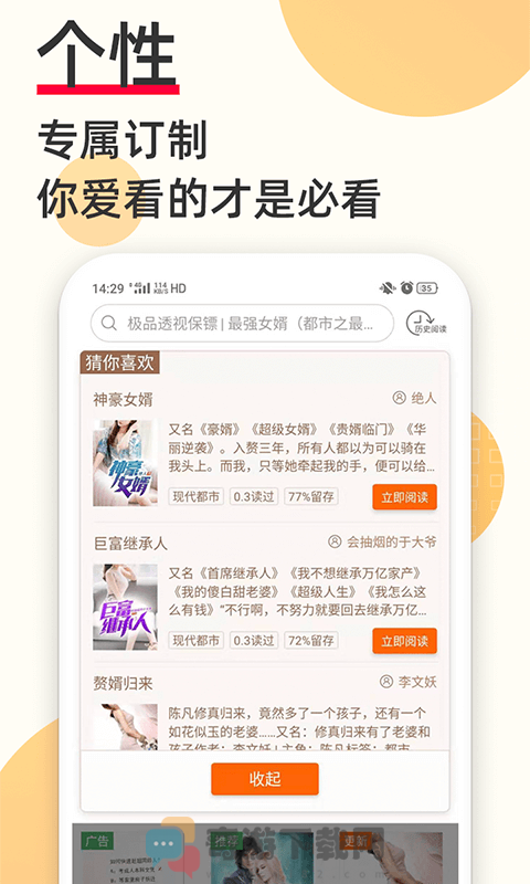 奇迹文学网截图3