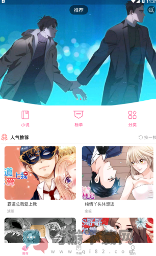 十八漫画截图3