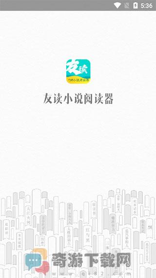 友读小说最新版蓝奏云截图1