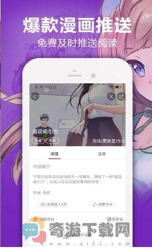 陌陌漫画截图4