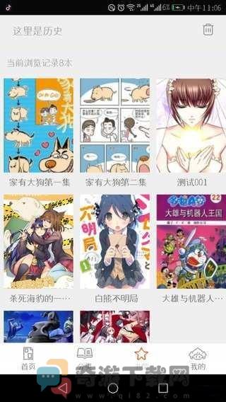 泡泡漫画截图3