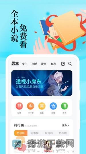 掌阅全本免费小说截图1