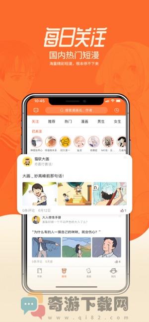 思思漫画截图5