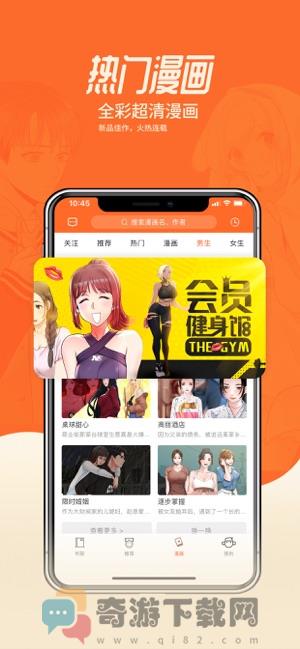 思思漫画截图3