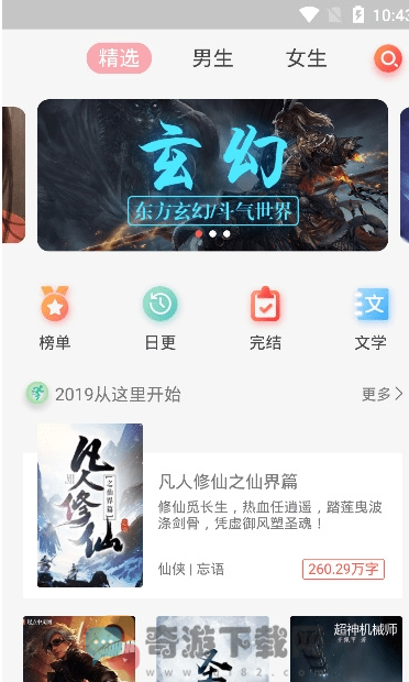 览书小说1.0.8版本截图1