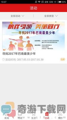 看巴南官方版截图4