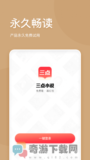 三点阅读APP截图1