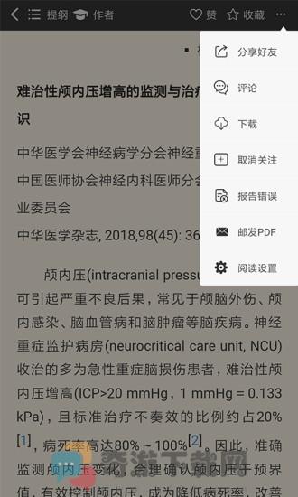 中华医学期刊截图2