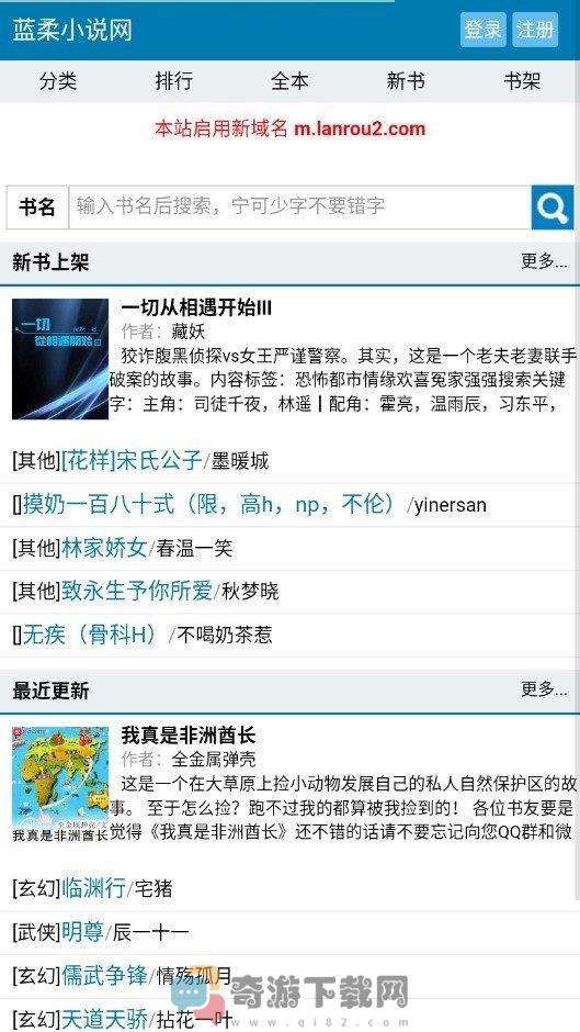 蓝柔小说网手机版截图3