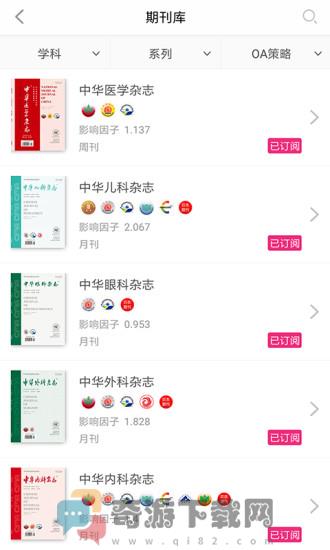 中华医学期刊手机版截图5