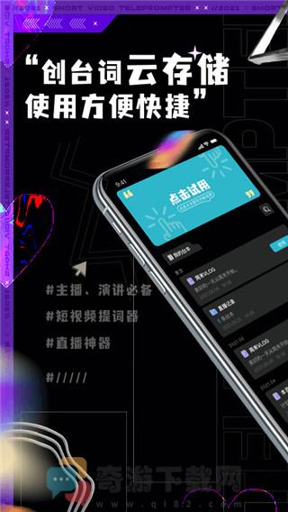 短视频提词器截图5