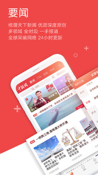 中国新闻网截图1