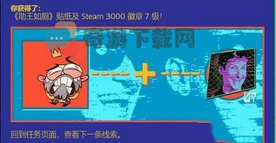 steam夏季促销徽章猜谜：只身辅正统重任担在肩王座固可责内急更为先