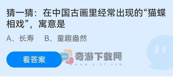 在中国古画里经常出现的“猫蝶相戏”，寓意是？